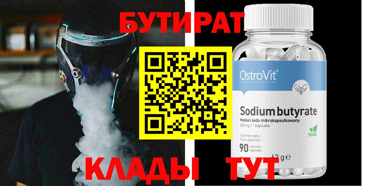 БУТИРАТ BDO Обь
