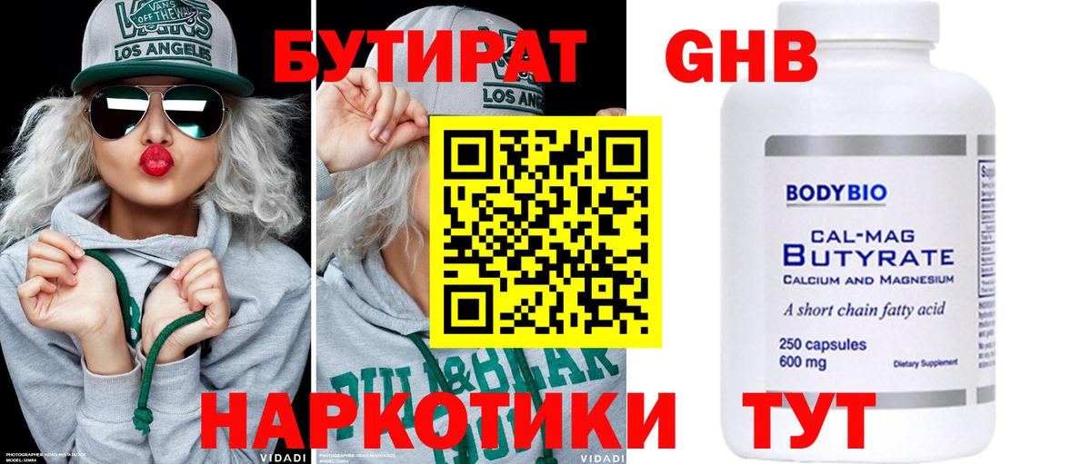 БУТИРАТ GHB  Вход с VPN  Обь 