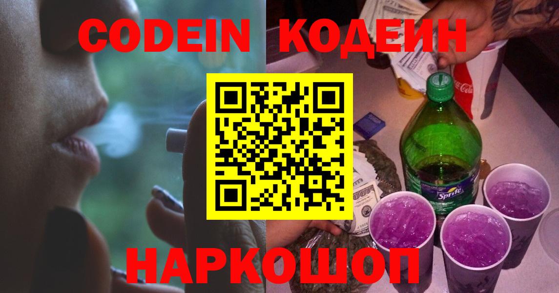 Codein Purple Drank Обь