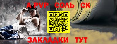 соль ск Рузаевка