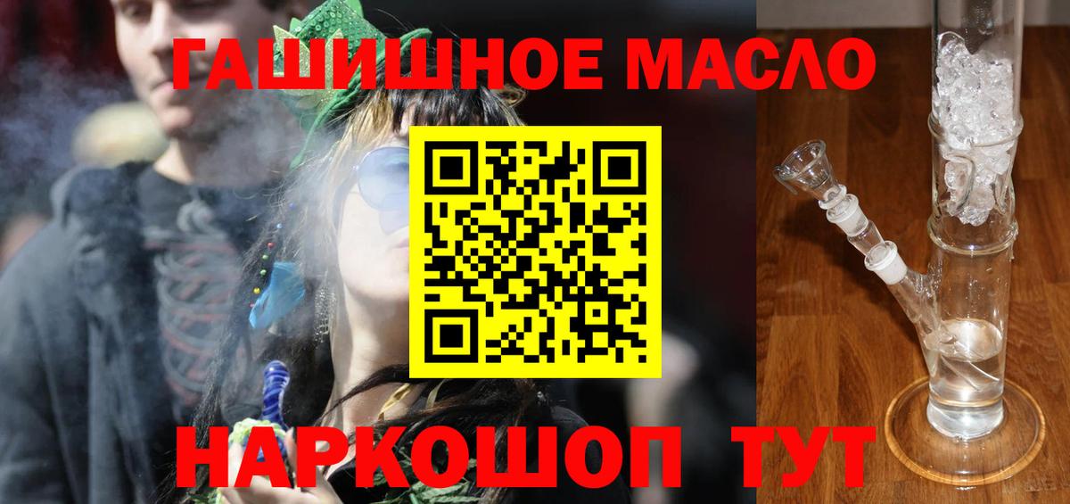 ТГК THC oil Обь