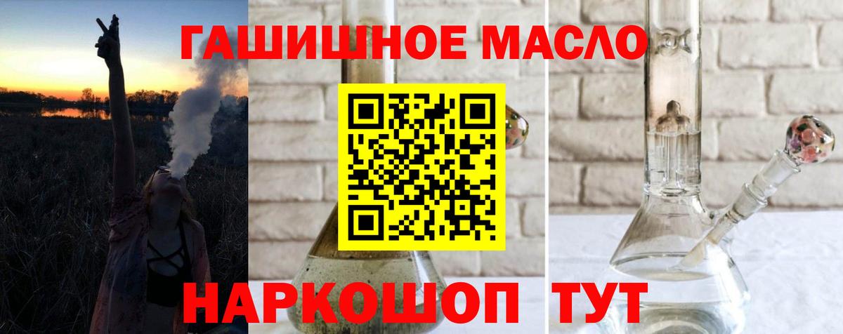 Обь  ТГК THC oil  ТГК концентрат  Вход с VPN 